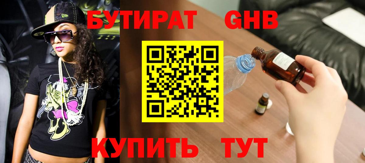 БУТИРАТ буратино  Вход с VPN  Алейск 