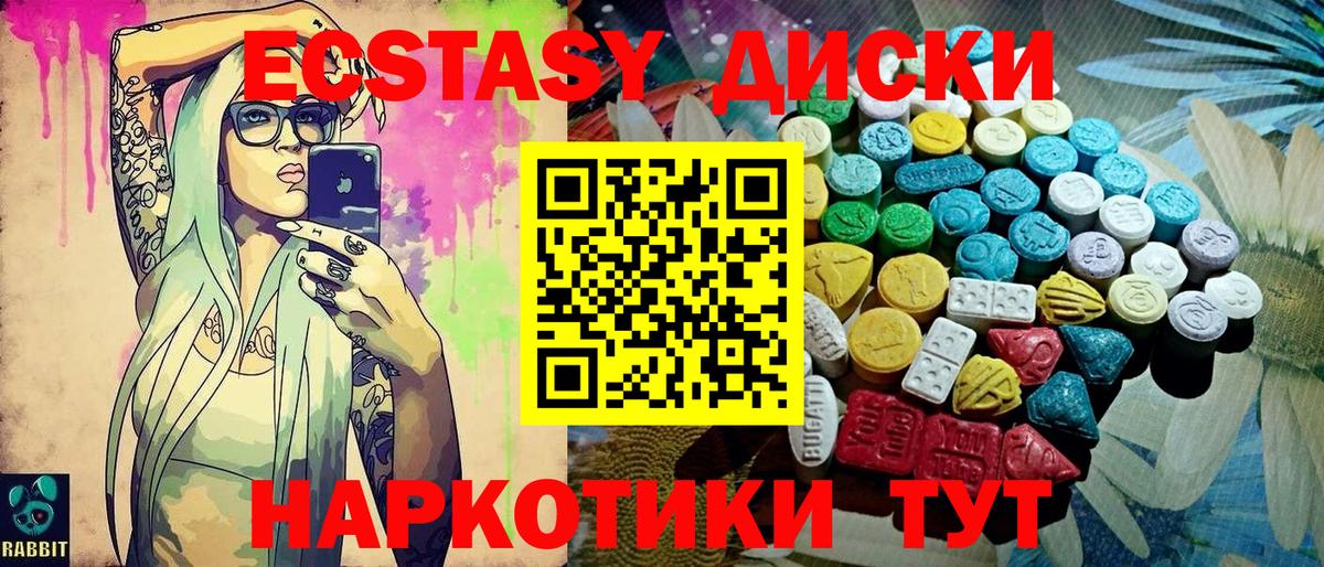 Ecstasy круглые Алейск