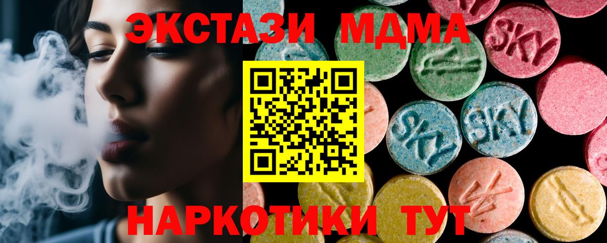 MDMA кристаллы Алейск
