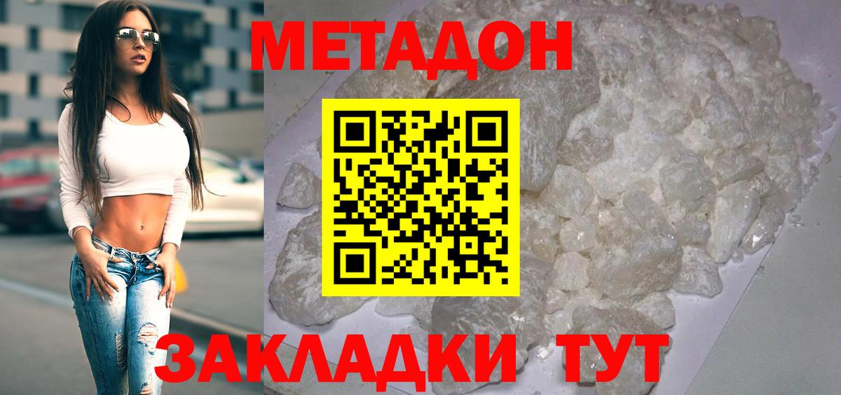 МЕТАДОН белоснежный  Вход с VPN  Метадон methadone  Алейск 